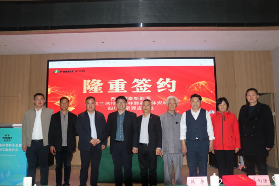 法米特與多家企業(yè)達成戰(zhàn)略合作 共促醇基燃料產(chǎn)業(yè)高質(zhì)量發(fā)展